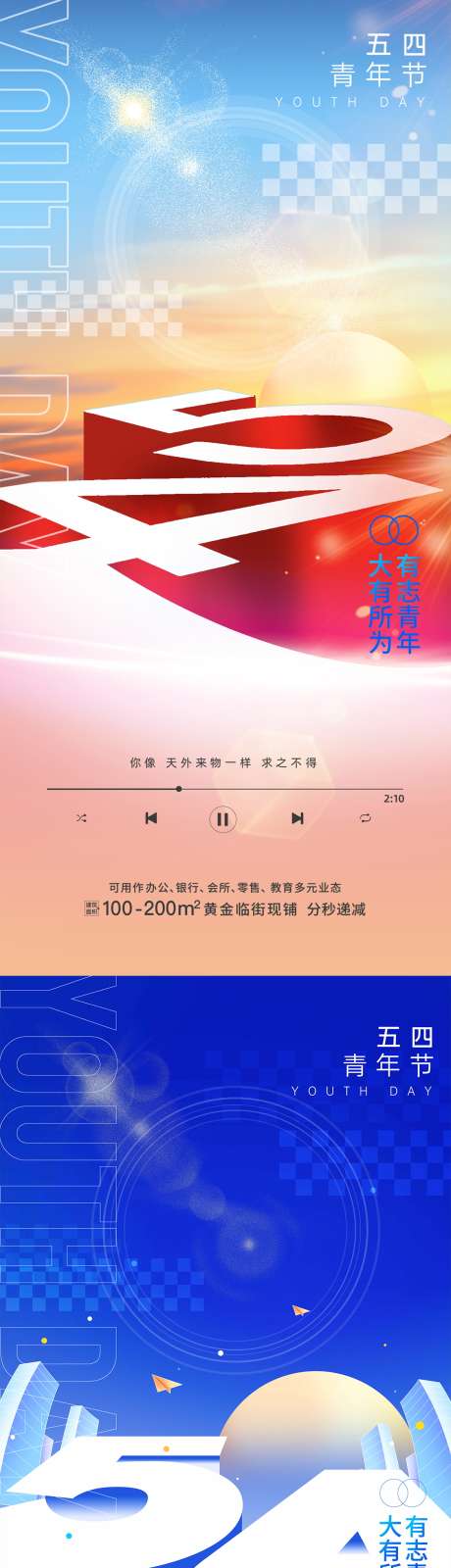 五四青年节海报_源文件下载_PSD格式_1125X4869像素-活力,年轻人,青年节-作品编号:2025042109214362-志设-zs9.com