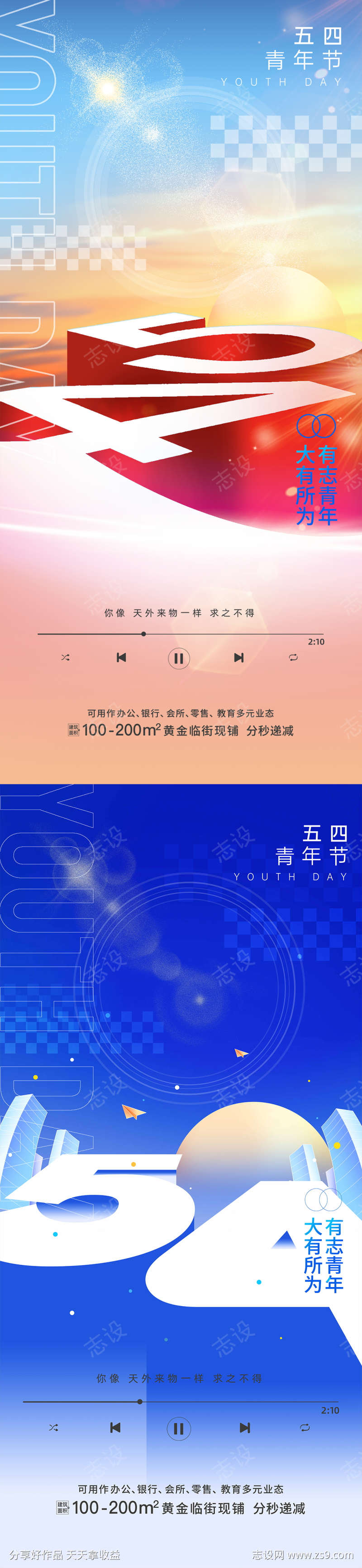 五四青年节海报