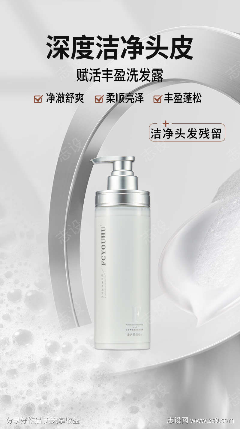海报美业微商洗发水护发霜护发