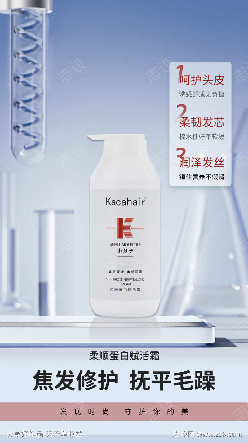 海报美业微商洗发水护发霜护发