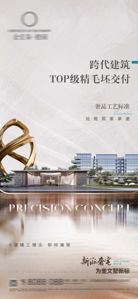 地产价值点系列海报2_源文件下载_PSD格式_1125X2436像素-系列,建筑,金色-作品编号:2025042109396775-志设-zs9.com