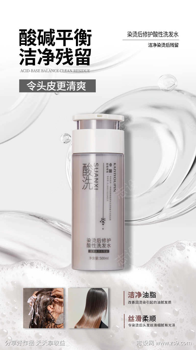 海报美业微商洗发水护发霜护发