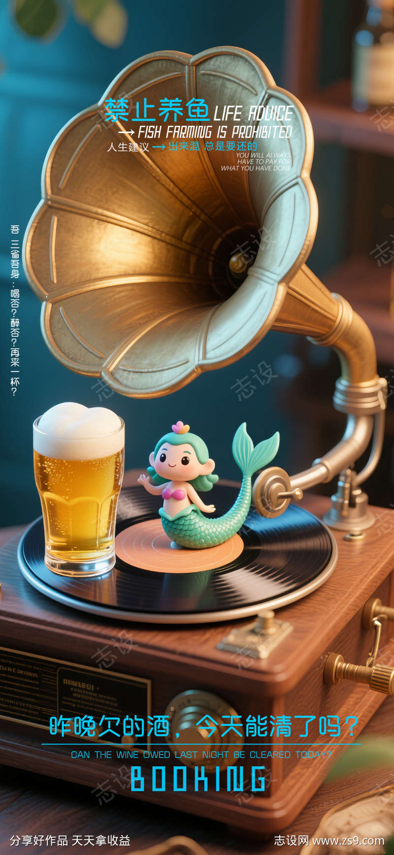 酒吧夜店早场预定转场创意禁止养鱼海报