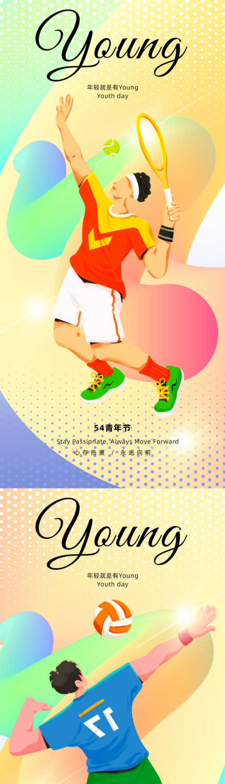 青年节五四海报_源文件下载_PSD格式_1080X4680像素-运动,年轻,五四-作品编号:2025042109497421-素材库-www.sucai1.cn