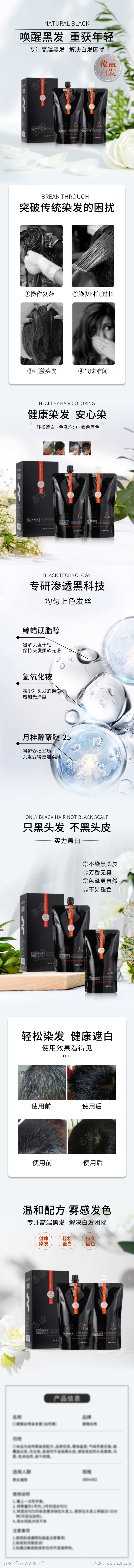 电商详情页淘宝详情页染发膏染黑发