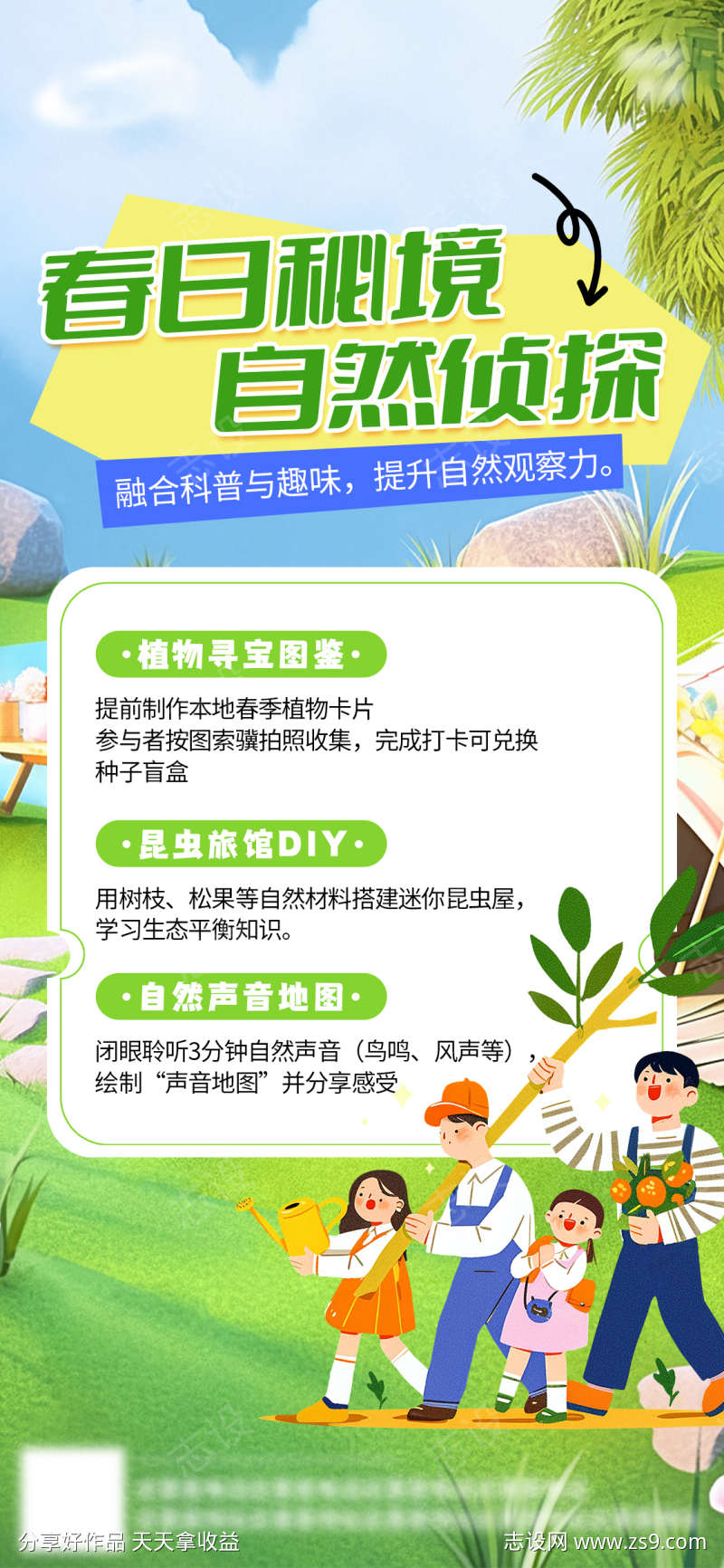 春日踏青海报