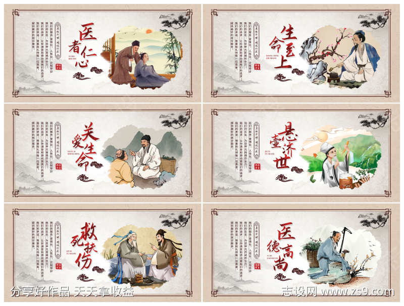 古风大气医院文化宣传展板挂画