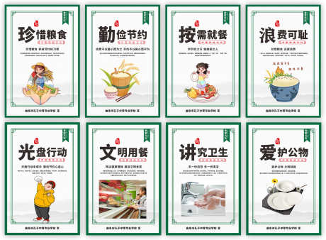 珍惜粮食文明用餐食堂文化挂画海报_源文件下载_CDR格式_2000X1470像素-挂画,文化,食堂-作品编号:2025042110021127-素材库-www.sucai1.cn