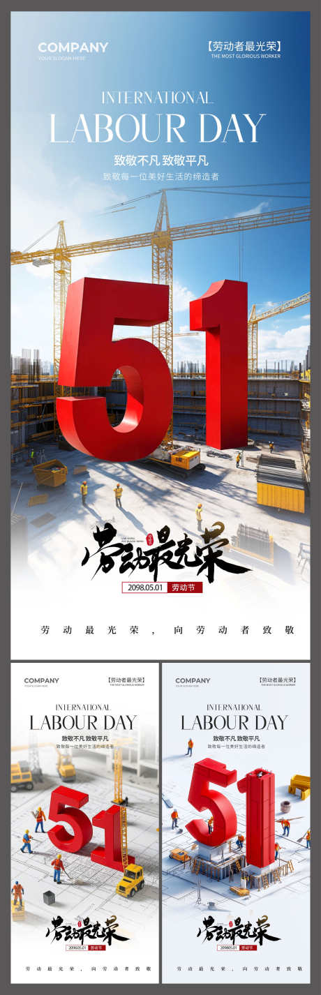 五一劳动节51热点借势营销促销海报_源文件下载_PSD格式_3000X9302像素-劳动节,五一,工人-作品编号:2025042110082141-志设-zs9.com