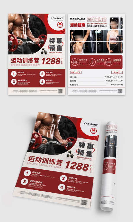 健身房训练营培训课程宣传DM单页_源文件下载_PSD格式_1500X2491像素-DM,课程,培训班-作品编号:2025042110041250-志设-zs9.com