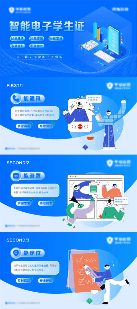 智能电子学生证_源文件下载_AI格式_1362X3065像素-校园卡,科技,移动-作品编号:2025042110133630-素材库-www.sucai1.cn
