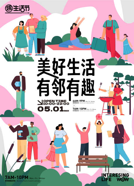 美好生活有邻有趣活动海报_源文件下载_AI格式_5890X8212像素-社区生活,开放时间,烧烤-作品编号:2025042110089541-志ˈ̹设˲͓͕͔͐͑͗ٚٛٙ网