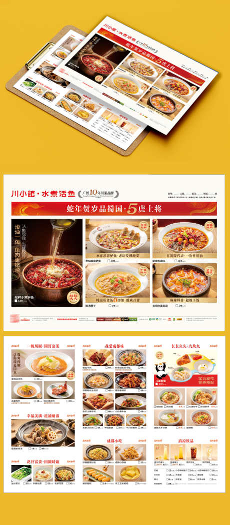 餐饮美食川菜馆特色菜单价格表DM单页_源文件下载_CDR格式_1500X3421像素-DM,价格表,菜单-作品编号:2025042110161648-志设-zs9.com