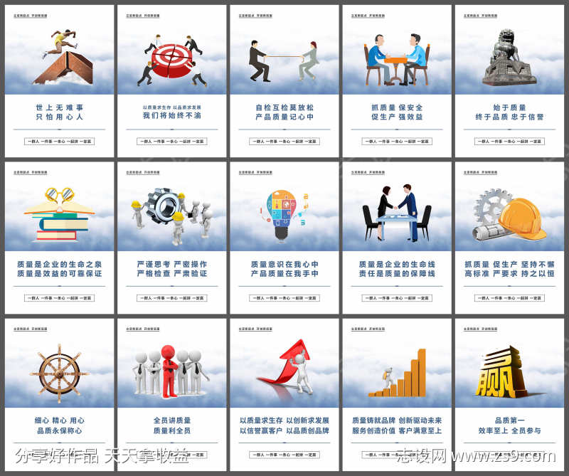 励志企业文化标语挂画展板