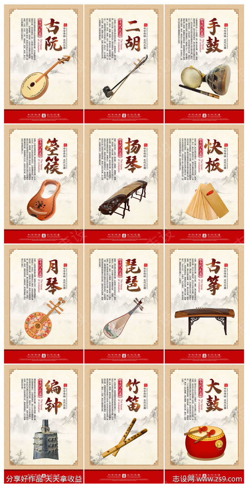 中国风古代乐器挂画展板海报