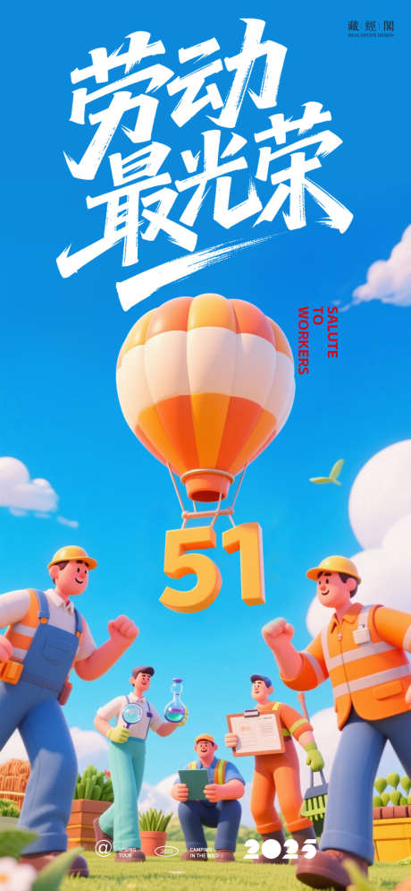 劳动节C4D人物海报_源文件下载_PSD格式_1126X2436像素-人物,C4D,51-作品编号:2025042009527935-志设-zs9.com