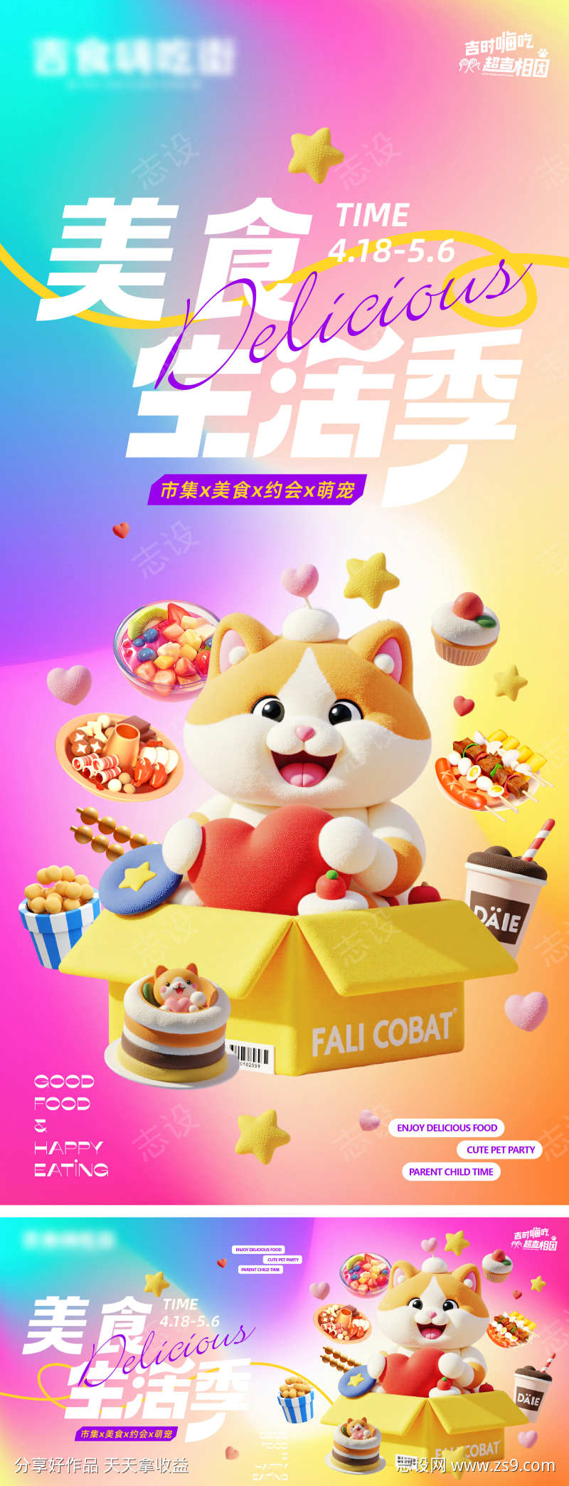 多巴胺美食生活