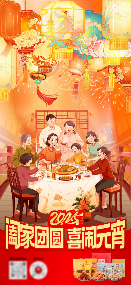 元宵借势海报_源文件下载_AI格式_2344X5075像素-怪味花生米,怪味胡豆,欢笑-作品编号:2025042009522257-志设-zs9.com