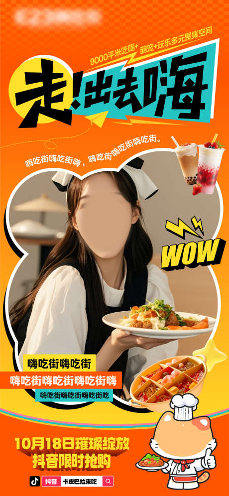 好吃街美食海报_源文件下载_AI格式_2344X5075像素-火锅,限时,抢购-作品编号:2025042009516330-志设-zs9.com