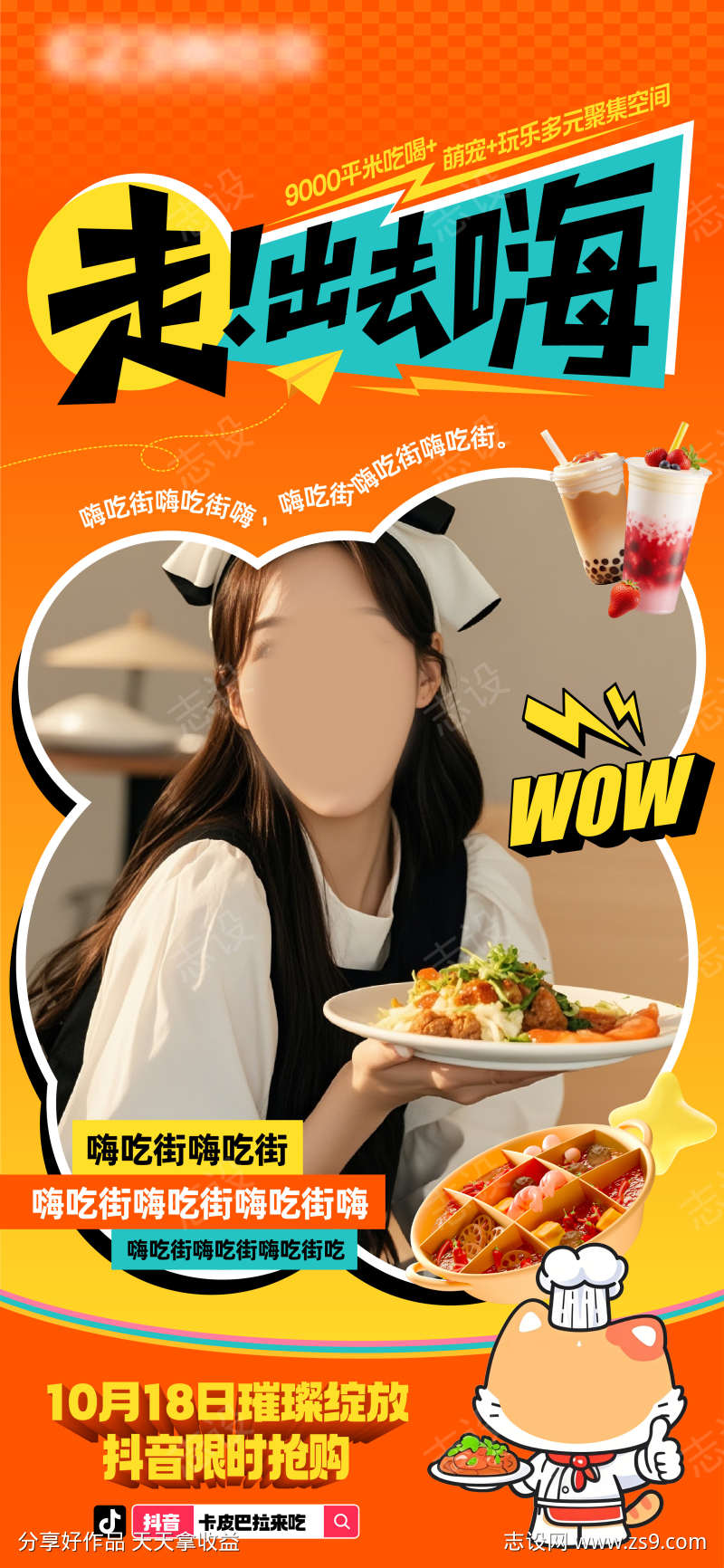好吃街美食海报