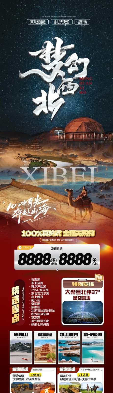 梦幻西北9日游_源文件下载_PSD格式_1080X4545像素-月牙泉,水上雅丹,茶卡盐湖-作品编号:2025042113088665-素材库-www.sucai1.cn
