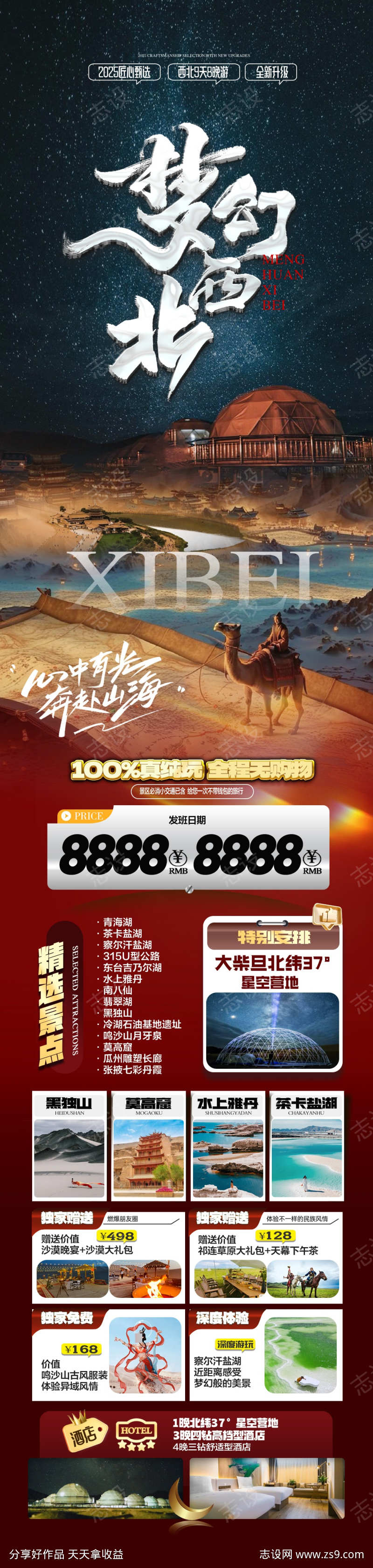 梦幻西北9日游