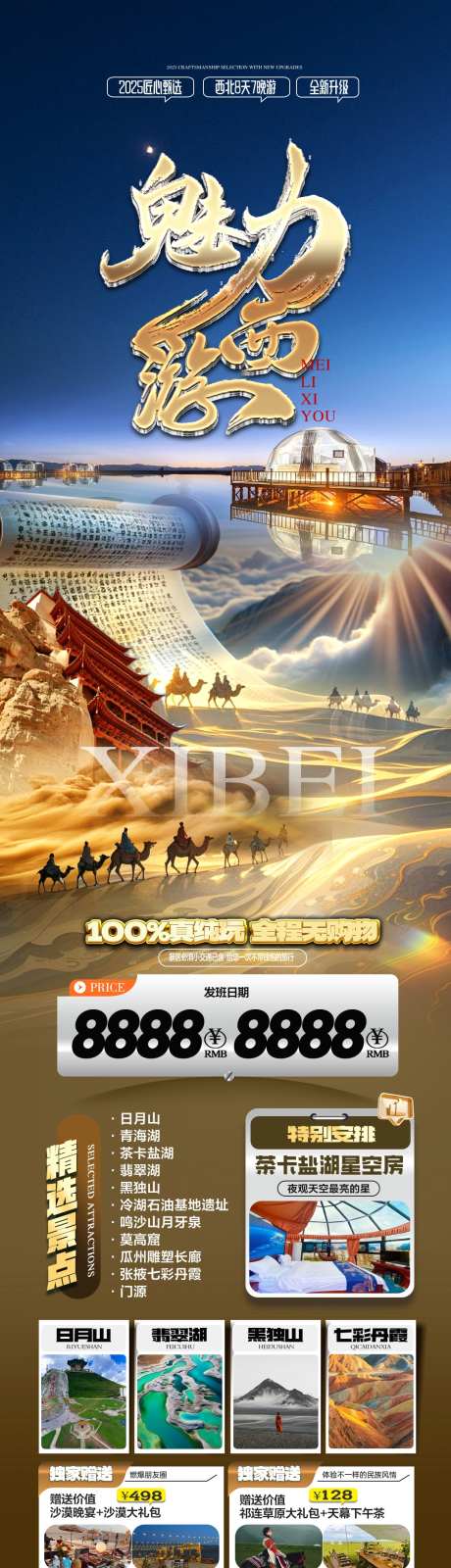 魅力西游8日游_源文件下载_PSD格式_1080X4545像素-莫高窟,翡翠湖,青海湖-作品编号:2025042113093133-素材库-www.sucai1.cn