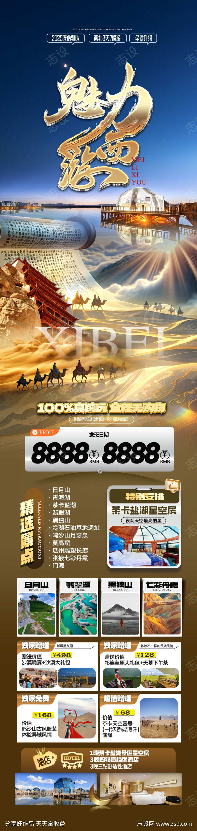 魅力西游8日游