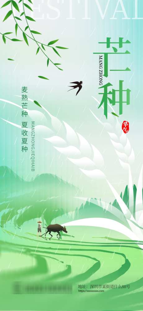 清新芒种节气海报_源文件下载_PSD格式_1080X2340像素-海报,芒种,清新-作品编号:2025042113119837-志设-zs9.com