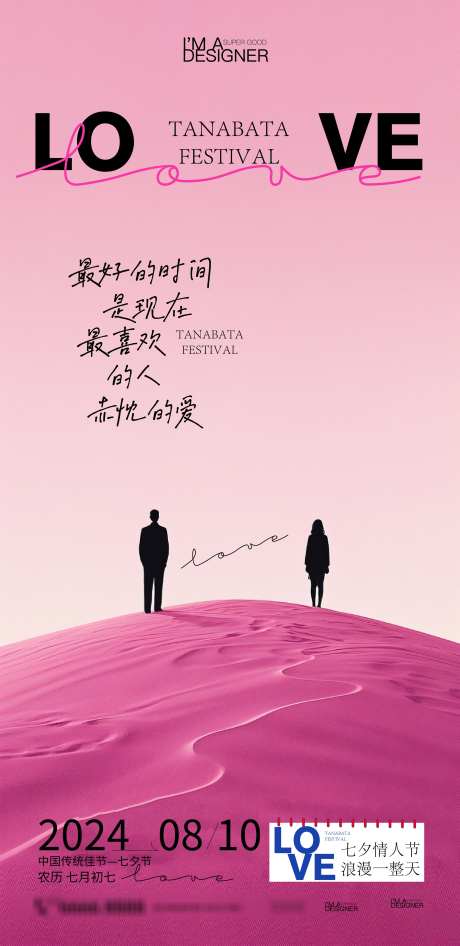 粉色情人节创意海报设计_源文件下载_AI格式_2688X5529像素-爱情,520,情人节-作品编号:2025042114386634-志设-zs9.com