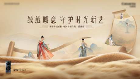 家电活动主视觉_源文件下载_PSD格式_1024X576像素-卷轴,冬日,活动-作品编号:2025042114197644-源文件库-ywjfx.cn