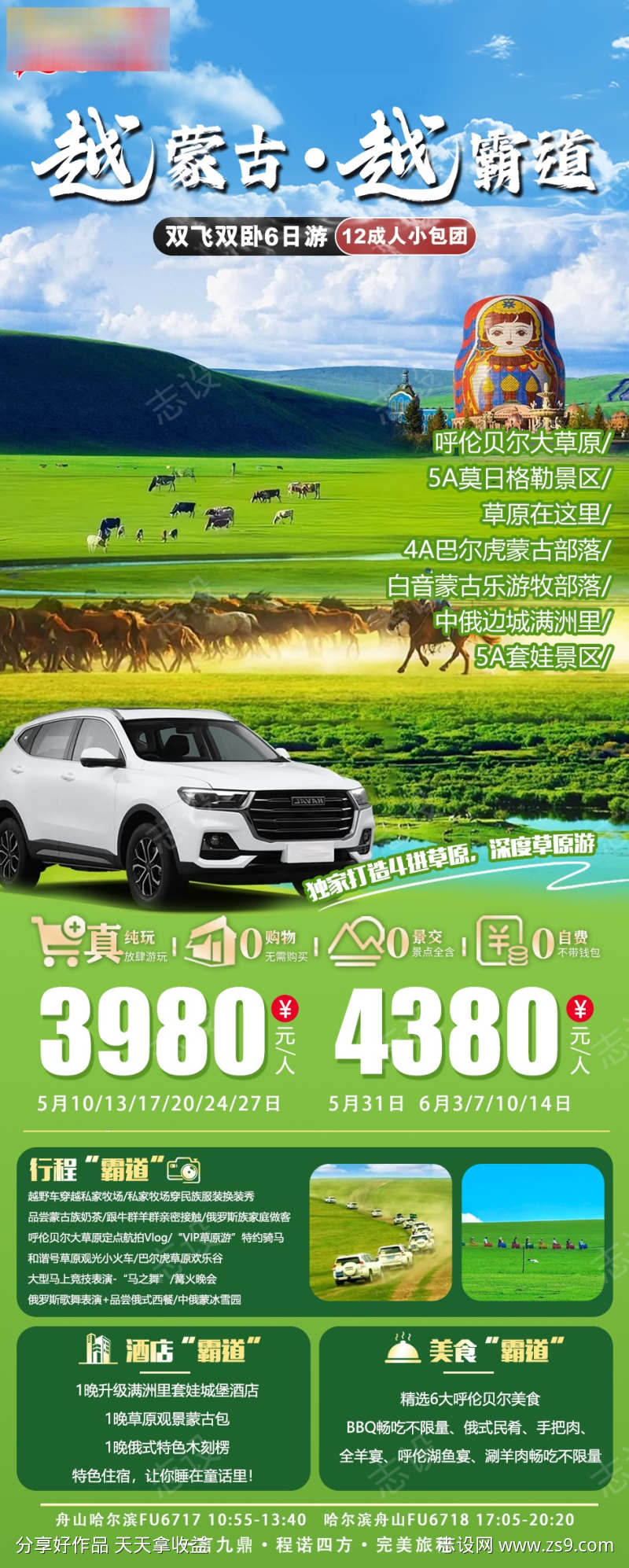 旅游海报设计