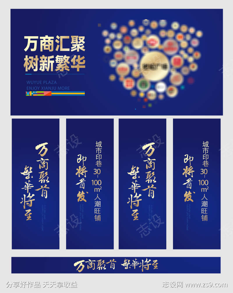 商业地产招商物料