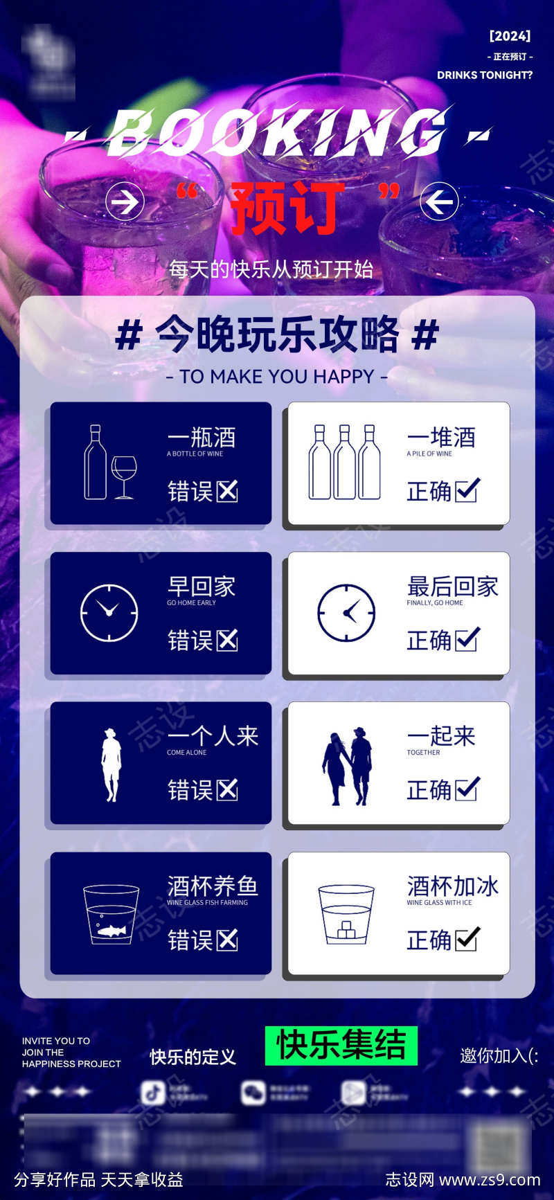 酒吧预定海报