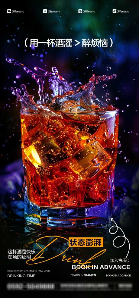 酒吧酒杯海报_源文件下载_PSD格式_2362X5079像素-预定,预约,营销-作品编号:2025042115201249-素材库-www.sucai1.cn