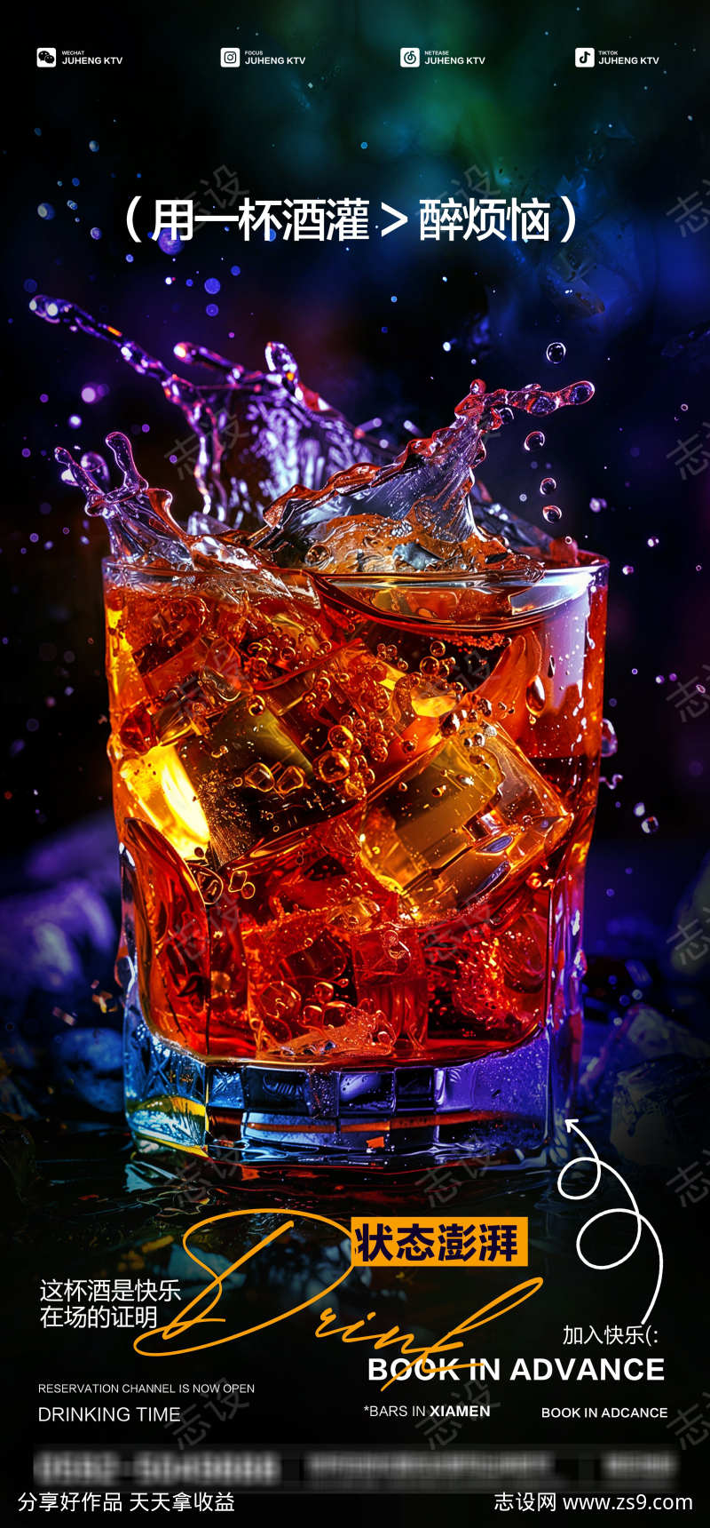 酒吧酒杯海报