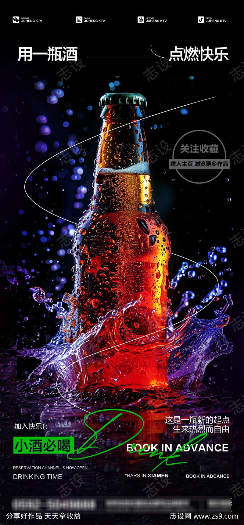 酒吧啤酒海报