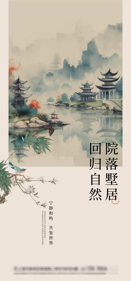 地产古风海报_源文件下载_PSD格式_2160X4640像素-海报,复古,古风-作品编号:2025042116487830-素材库-www.sucai1.cn