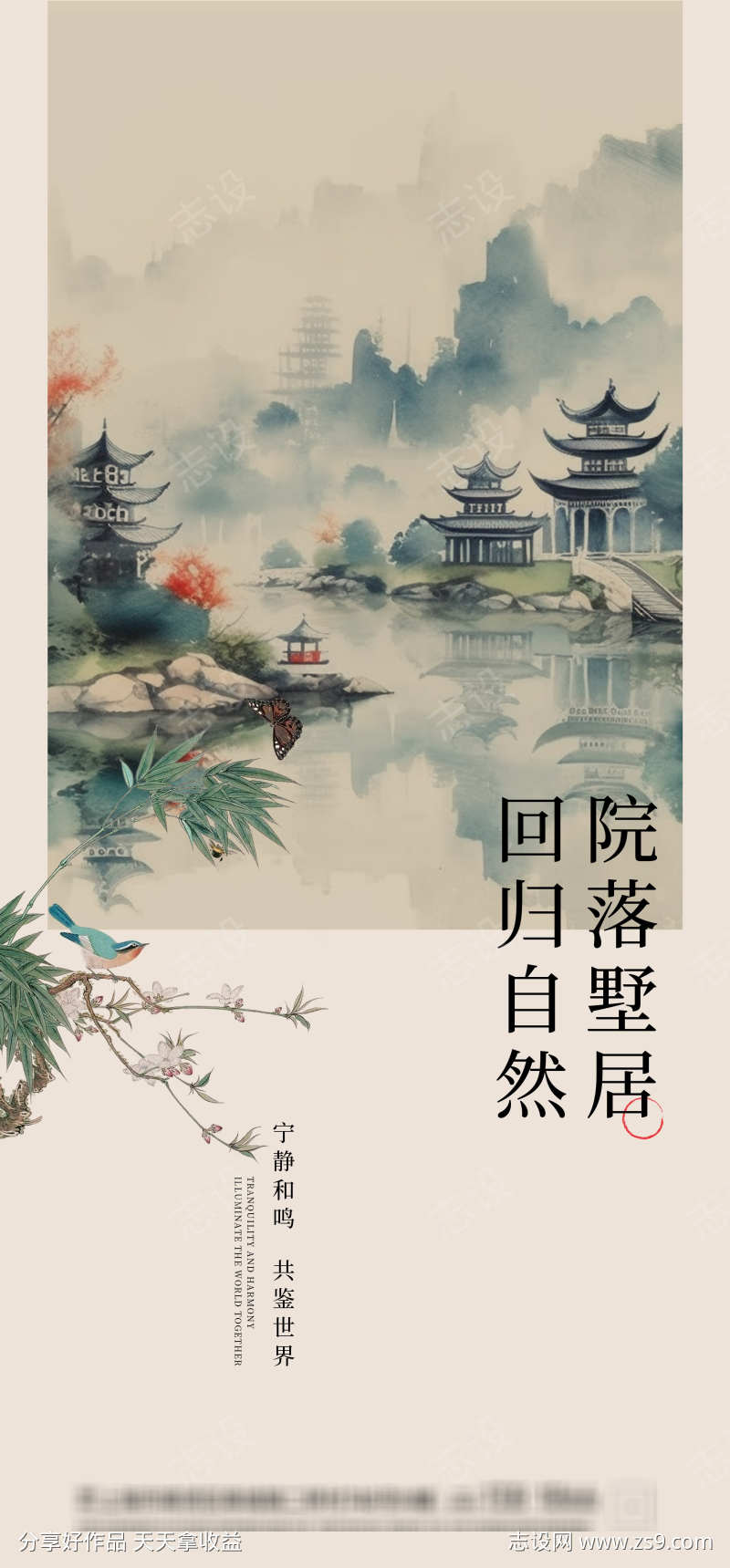地产古风海报