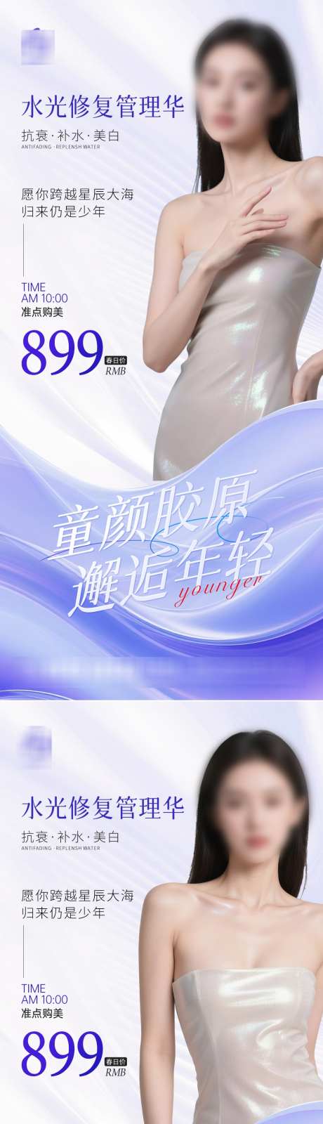 美妆医美活动海报_源文件下载_PSD格式_1080X4684像素-早安,模特,美女-作品编号:2025042116181890-志设-zs9.com