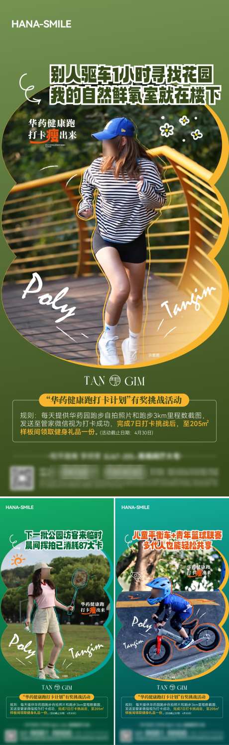 运动健身打卡海报_源文件下载_AI格式_1500X4877像素-公园,健身,运动-作品编号:2025042116509769-素材库-www.sucai1.cn