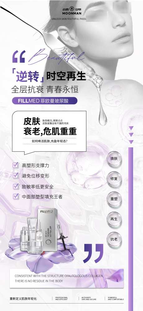 抗衰老医美护肤海报_源文件下载_AI格式_1125X2436像素-固定,科普,抗衰-作品编号:2025042116558388-素材库-www.sucai1.cn