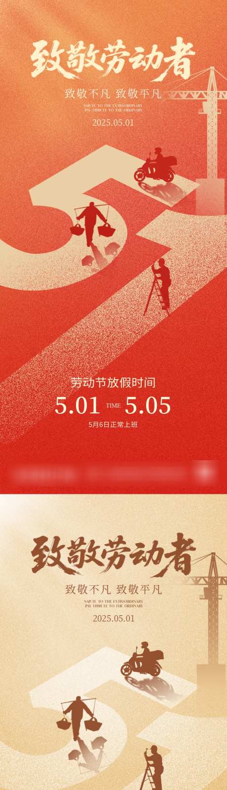 五一劳动节放假海报_源文件下载_PSD格式_800X3480像素-日历,农民,工人-作品编号:2025042116535351-素材库-www.sucai1.cn
