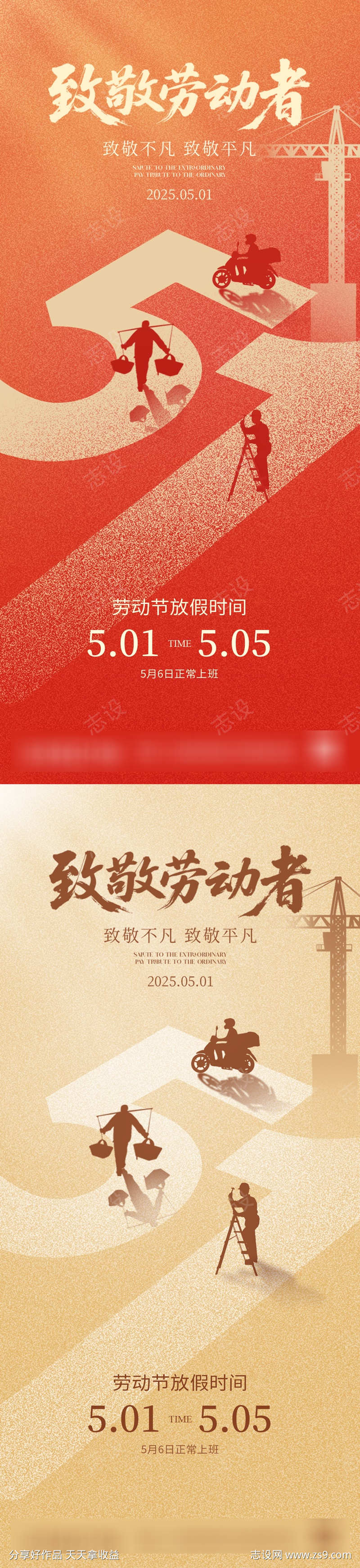 五一劳动节放假海报