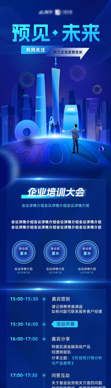 科技论坛峰会邀请函长图_源文件下载_PSD格式_1200X6250像素-邀请函,峰会,论坛-作品编号:2025042117276850-素材库-www.sucai1.cn
