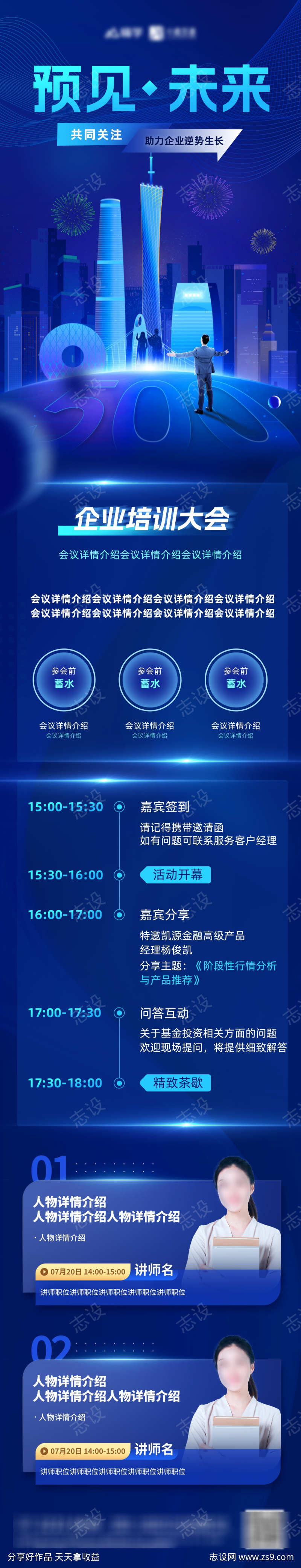 科技论坛峰会邀请函长图