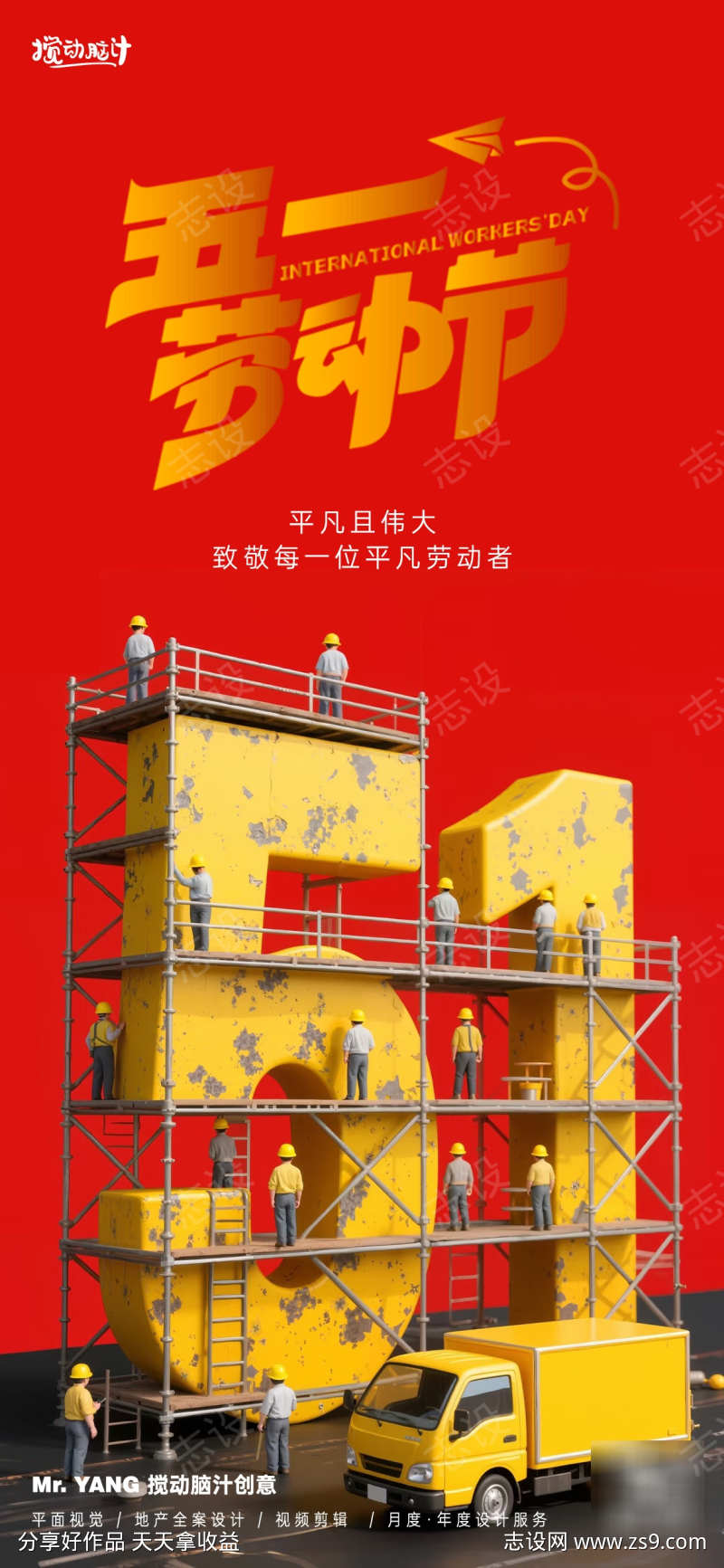 五一劳动节海报