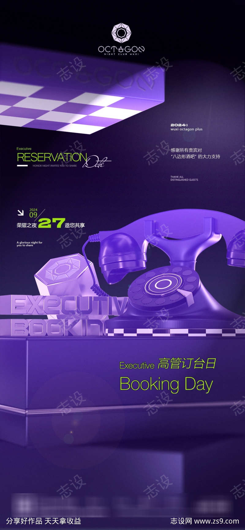 紫色酒吧海报