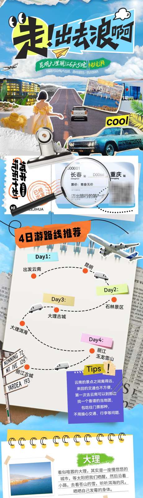 假日出行旅行社计划拼贴旅游踏青海报长图_源文件下载_PSD格式_1200X5259像素-海报,踏青,剪纸风-作品编号:2025042108431216-志设-zs9.com