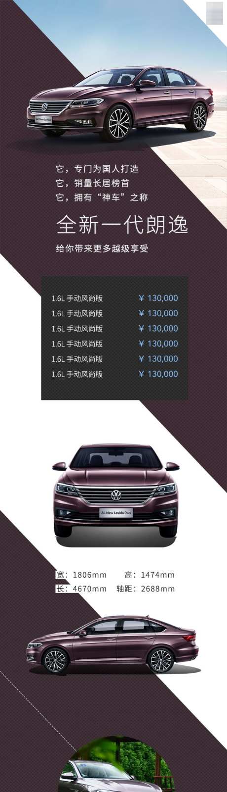 朗逸新车上市长图汽车海报_源文件下载_PSD格式_750X11945像素-长图,汽车海报,推广海报-作品编号:2025042109165129-素材库-www.sucai1.cn